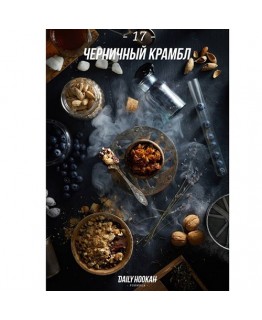 Тютюн Daily Hookah Чорничний Крамбл 250 гр